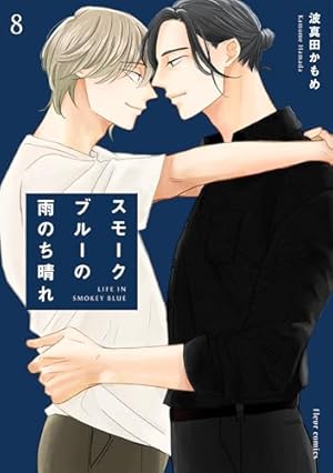 Amazon.co.jp: アノマリーライフ 下 (花音コミックス) : 日高ショーコ: 本